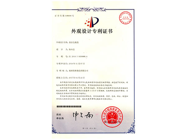 外觀設(shè)計(jì)專利證書